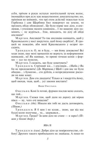 Украдене щастя (2135977)