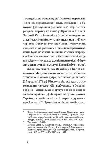 Інститутка. Оповідання (2135980)