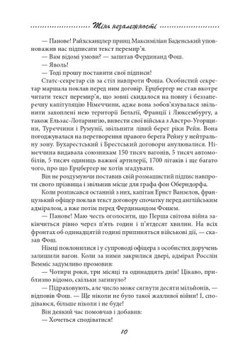 Галицька сага. Книга 2. Тінь незалежності (2135990)