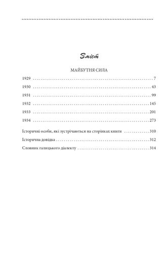 Галицька сага. Книга 4. Майбутня сила (2135991)