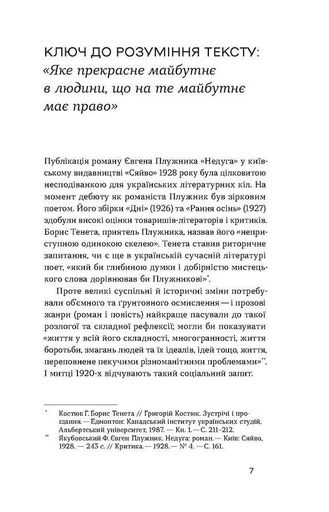 Недуга Євген Плужник (2135993)