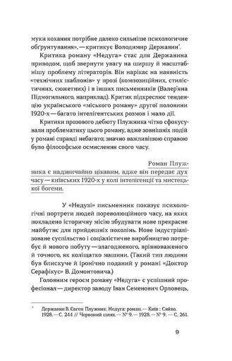 Недуга Євген Плужник (2135993)