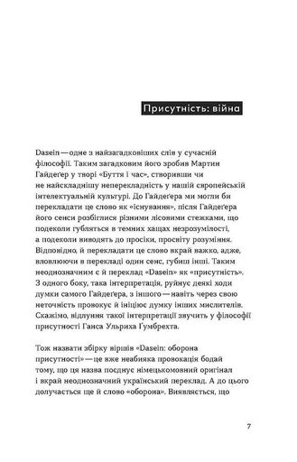 [dasein: оборона присутності] (2135994)