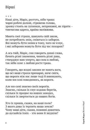 Життя Марії (2136003)