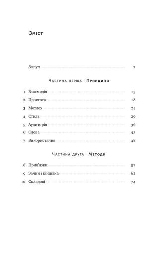 Як писати добре. Класичний посібник зі створення нехудожніх текстів (2136015)