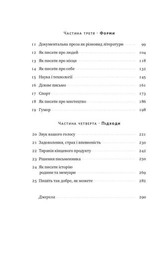 Як писати добре. Класичний посібник зі створення нехудожніх текстів (2136015)
