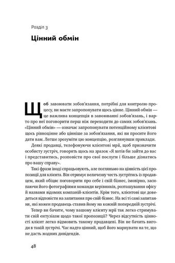 Інструкція ефективного продажника. Мистецтво завершення угод (2136023)