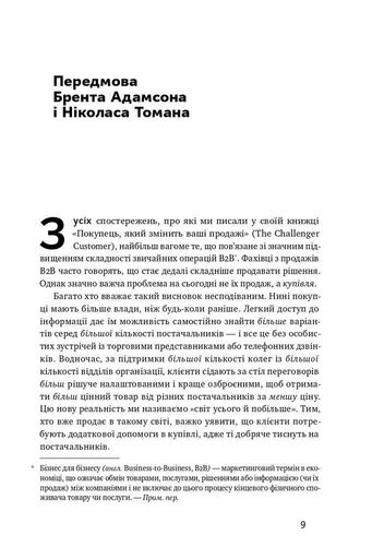 Інструкція ефективного продажника. Мистецтво завершення угод (2136023)