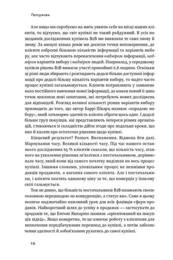 Інструкція ефективного продажника. Мистецтво завершення угод (2136023)