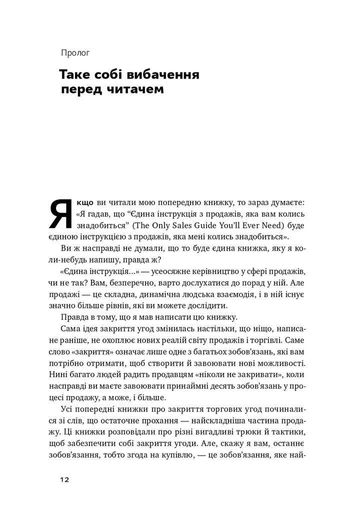 Інструкція ефективного продажника. Мистецтво завершення угод (2136023)