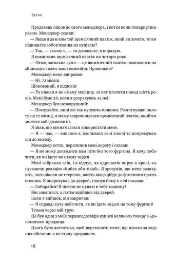 Інструкція ефективного продажника. Мистецтво завершення угод (2136023)