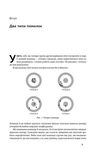 Шум. Хибність людських суджень (2136032)
