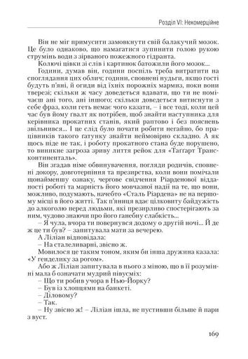 Атлант розправив плечі. Частина перша. Несуперечність (2136033)