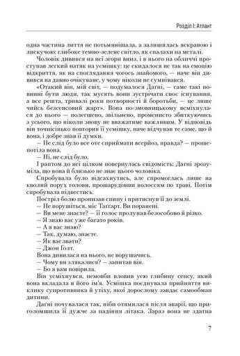 Атлант розправив плечі. Частина третя. А є А (2136035)