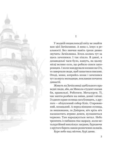 Собор Олесь Гончар (2136037)