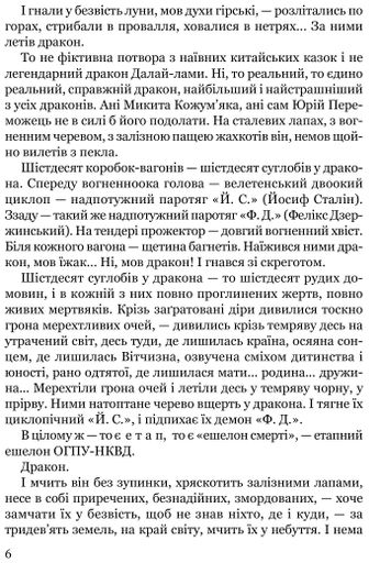 Тигролови Іван Багряний (2136038)