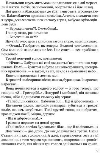 Тигролови Іван Багряний (2136038)
