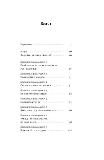 Лінива геніальна мама. Як встигати найголовніше і залишати час для себе (2136039)