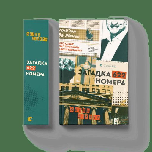 Загадка 622 номера (2136043)