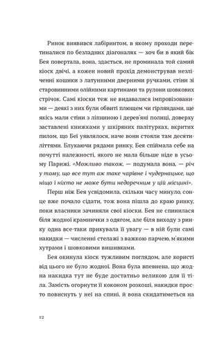 Обери мене (2136045)
