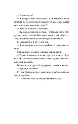 Обери мене (2136045)