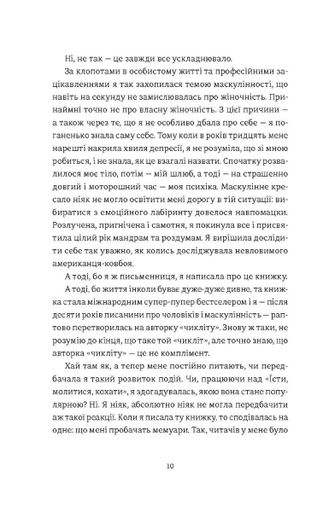 Я згодна Елізабет Ґілберт (2136046)