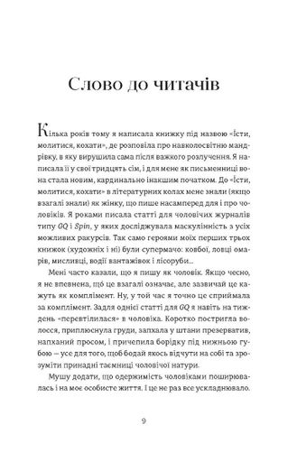 Я згодна Елізабет Ґілберт (2136046)