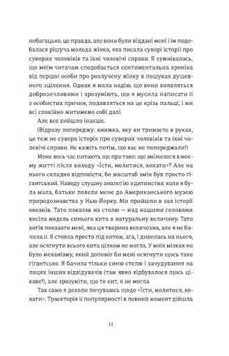 Я згодна Елізабет Ґілберт (2136046)