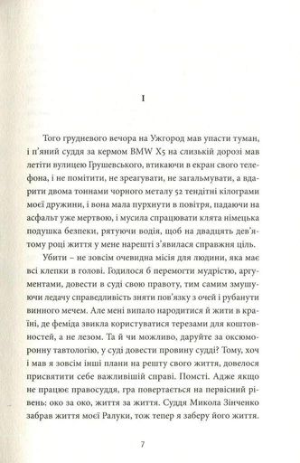 Твій погляд, Чіо-Чіо Сан (2136061)