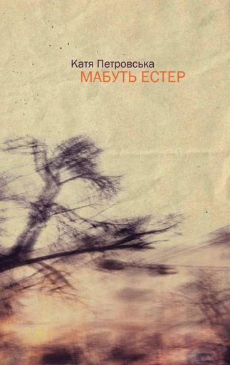 МАБУТЬ ЕСТЕР (2136077)