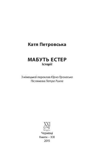 МАБУТЬ ЕСТЕР (2136077)