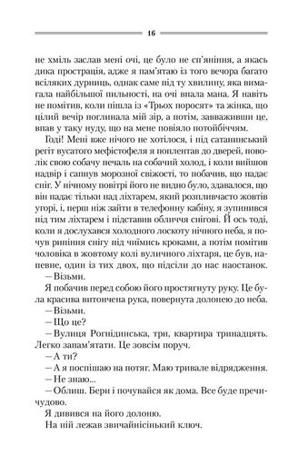 Ключ Василь Шкляр (2136085)