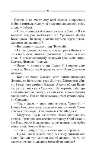 Маруся Василь Шкляр (2136086)