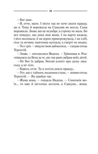 Маруся Василь Шкляр (2136086)