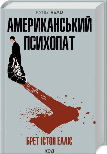 Американський психопат (2136088)
