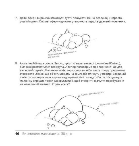 Ви зможете малювати за 30 днів (2136093)