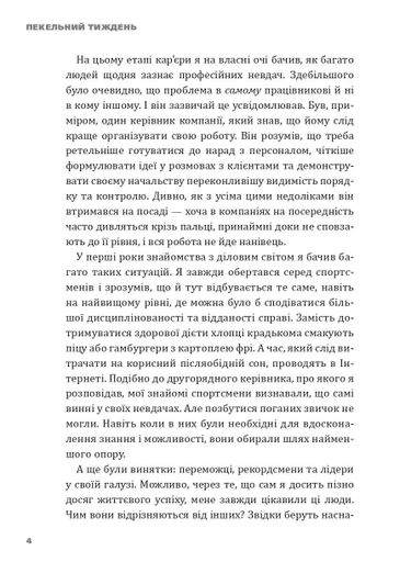 Пекельний тиждень. Сім днів на повну силу (2136095)