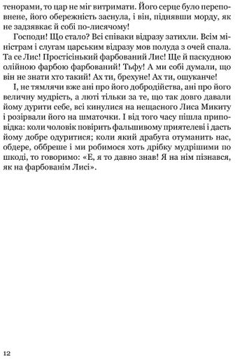 Сойчине крило (2136098)