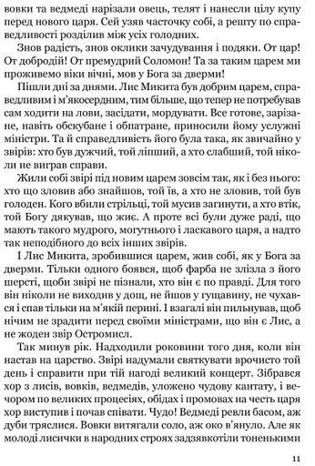 Сойчине крило (2136098)