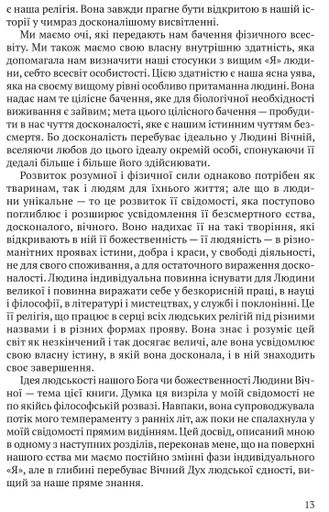 Релігія Людини: лекції Гібберта, 1930 (2136102)