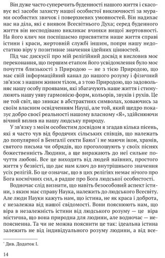 Релігія Людини: лекції Гібберта, 1930 (2136102)