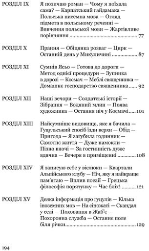 Дівчина в Карпатах (2136103)
