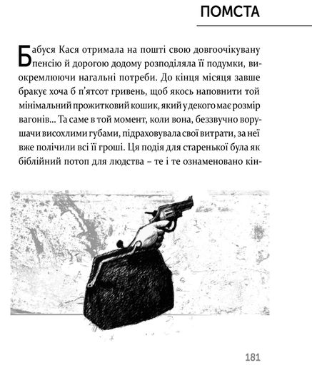 Звідки росте борода (2136105)