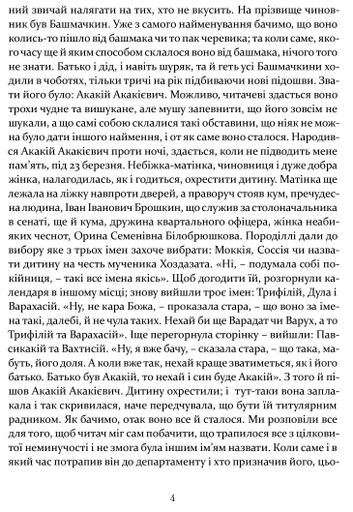 Шинеля. Ревізор (2136108)