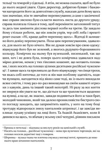 Шинеля. Ревізор (2136108)