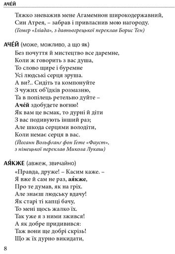 Слова, що нас збагачують. Словник вишуканої української мови (2136110)