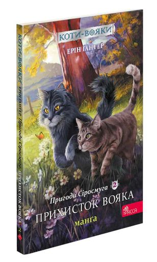 Коти-Вояки. Манґа. Подарунковий комплект. Манґи 1-4. (2136115)
