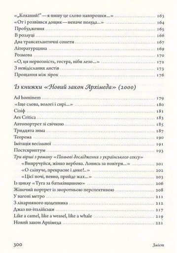 Вірші 1980-2013 (2136116)