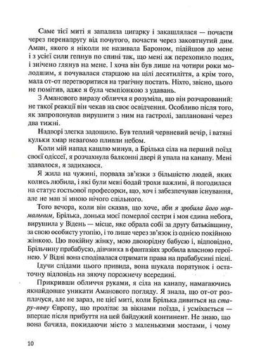 Восьме життя (для Брільки) (2136117)