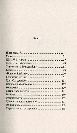 Втрачене літо. Дойчланд курить на балконі (2136118)
